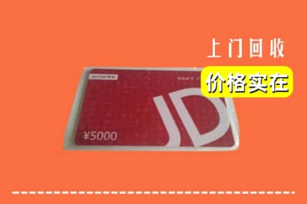 什邡市回收京东卡
