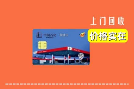 什邡市回收加油卡