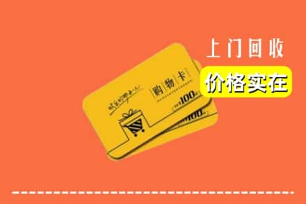 什邡市回收购物卡