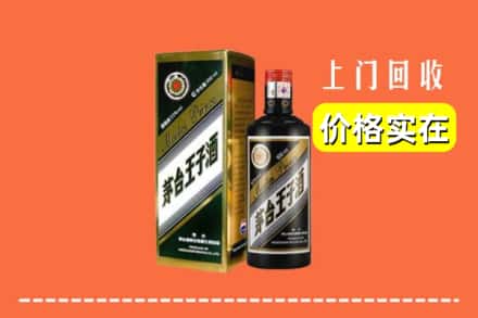 诚信求购:什邡市高价回收王子酒